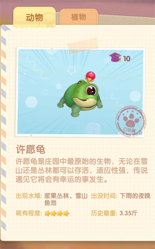 摩尔庄园手游许愿龟的奇妙之处