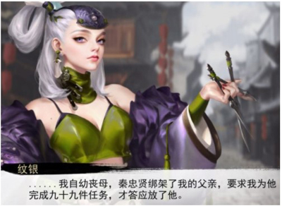 我的侠客纹银情缘任务全攻略
