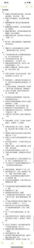 代号鸢新人特训知识校验答案攻略大全