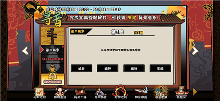 无悔华夏寻音之旅第三篇章答案全解