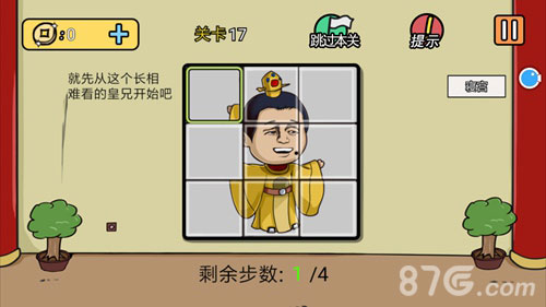 总有刁民想害朕2第17关通关秘籍：四步内拼图小技巧