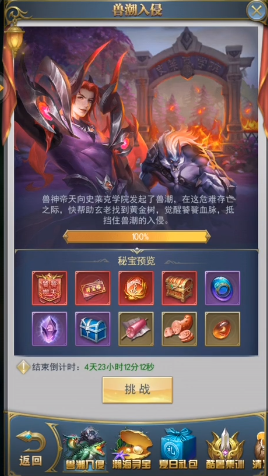 斗罗大陆h5兽潮入侵玩法全解析