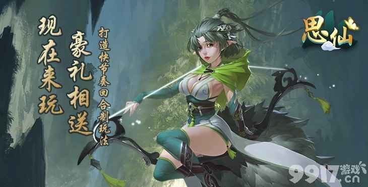 思仙星耀版万元激活码获取攻略与玩法深度解析