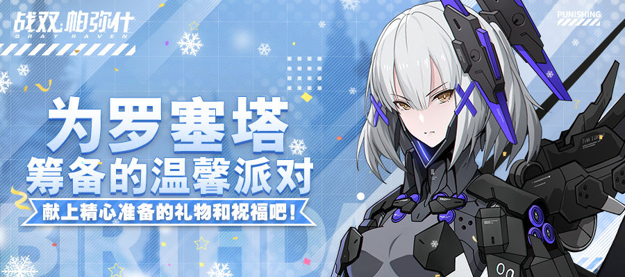 战双帕弥什罗塞塔联络协助答案全解析