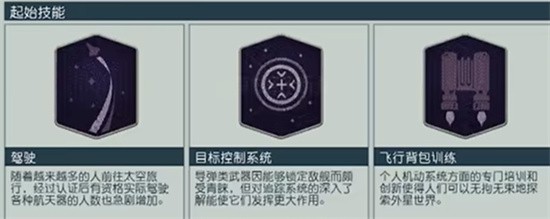 星空开局背景怎么选