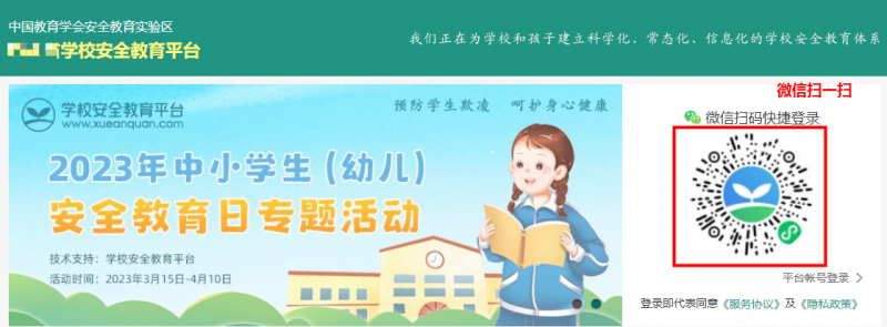 安全教育平台使用指南
