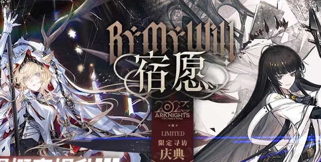 明日方舟限定寻访庆典活动全解析：高概率抽卡与活动详情