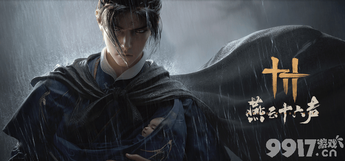 《燕云十六声星火不熄》任务攻略：如何轻松完成并获取丰厚奖励