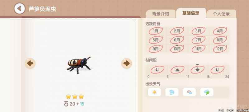 心动小镇捕虫图鉴位置全攻略