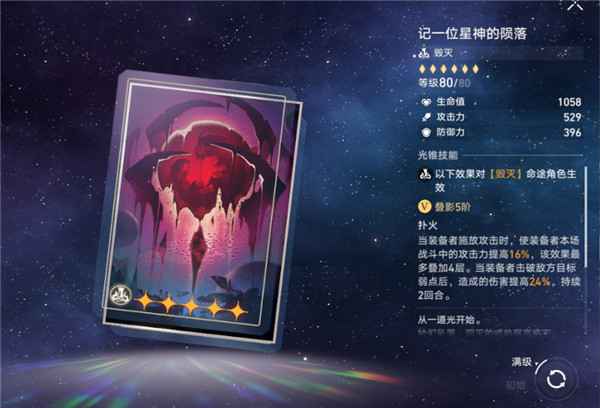 崩坏星穹铁道黑塔商店光锥怎么选