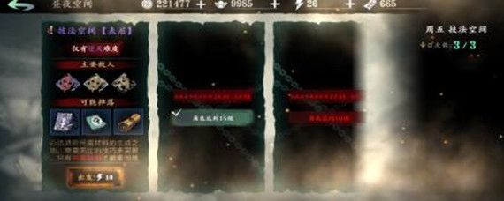 影之刃3昼夜空间通关攻略：掌握绝对防御，挑战高难度关卡