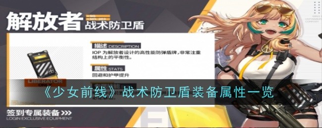 战术防卫盾的强大实力与全能表现