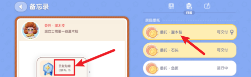 心动小镇手游贡献勋章获取全攻略：任务攻略与勋章价值解析