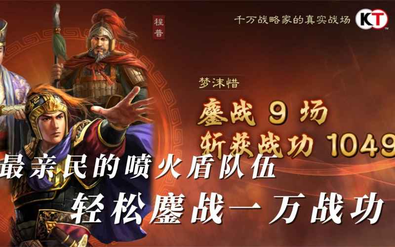 平民玩家的福音：三国志战略版喷火盾阵容深度解析
