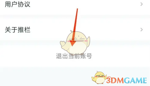 推栏App退出登录全攻略