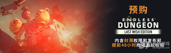 无尽地牢ENDLESS Dungeon最终版与标准版内容差异详析