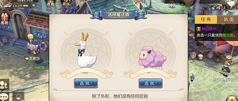 妖精的尾巴魔导少年：魔法兽选择指南——鹅与羊的优劣分析