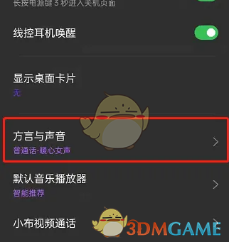小布助手语言切换全攻略