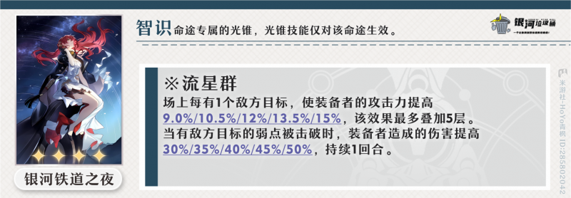 崩坏星穹铁道希露瓦光锥怎么选：推荐与指南