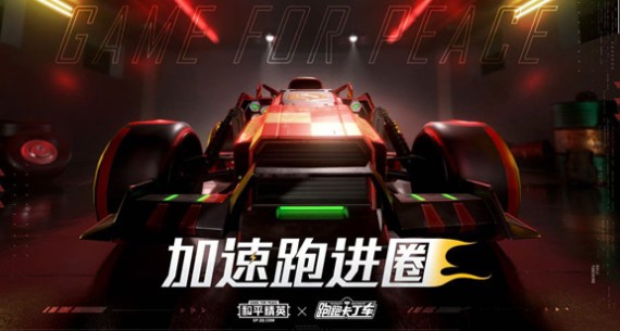 和平精英蹦蹦车合金龙骨皮肤：外观评价与元旦上线猜测