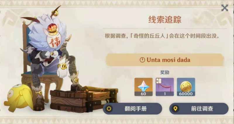 原神奇怪的丘丘人第七天任务攻略：详细步骤与关键点解析