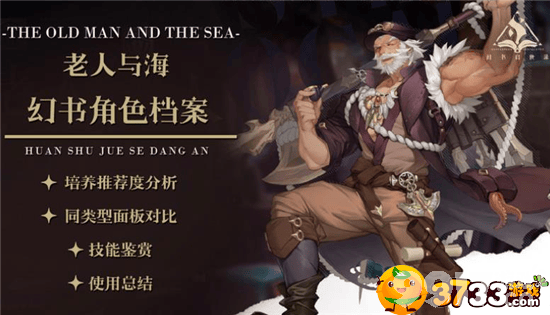 幻书启世录老人与海怎么样-老人与海阵容搭配攻略