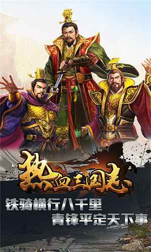 孟获《热血三国志ol》技能与属性深度解析：前期强力武将全面评测