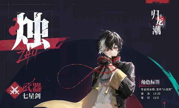 归龙潮烛角色技能怎么样-介绍一览