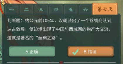 一念逍遥敦煌答题第七天答案大全