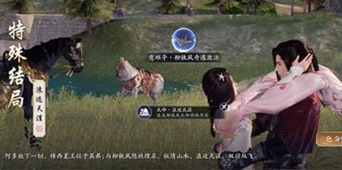天涯明月刀手游柳扶风天命特殊结局全解析:囚凰、西风引与浪迹天涯如何选择?