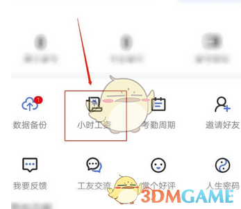 小时工记账APP添加小时工资全攻略