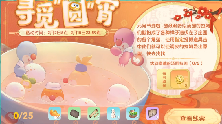 摩尔庄园汤圆拉姆位置全解析：活动攻略与坐标揭秘