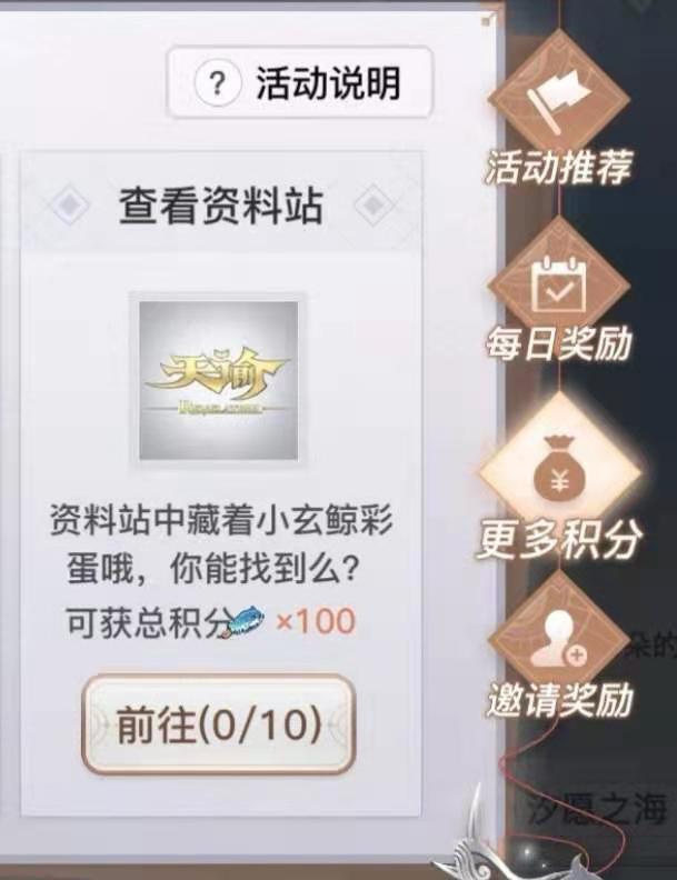 天谕手游小玄鲸彩蛋位置全攻略：轻松获取50积分