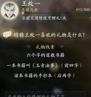 射雕手游王处一礼物攻略：选对礼物，好感度飙升
