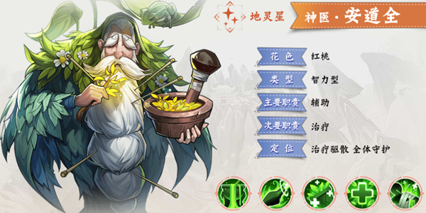 小浣熊百将传安道全技能深度解析