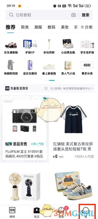 得物扫一扫使用全攻略：快速识别、领券、避坑一网打尽