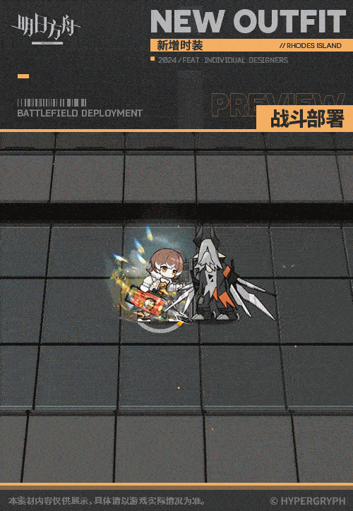 明日方舟洋灰新皮肤“全新业务”全面解析：特效展示与玩法介绍