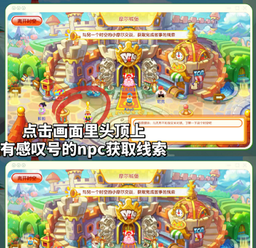 摩尔庄园手游平行时空线索全解析