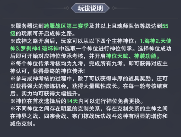 斗罗大陆魂师对决成神之路玩法全解析