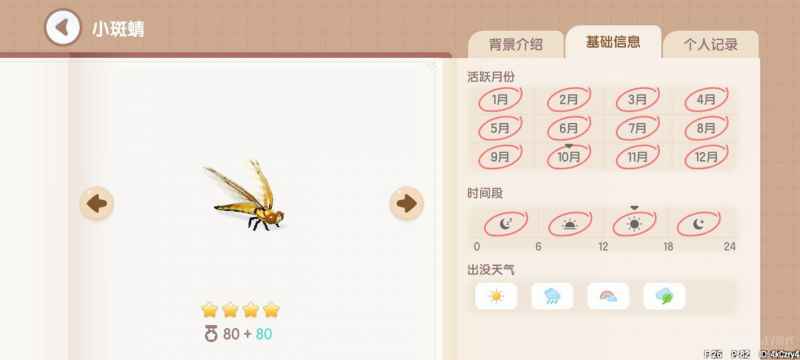 心动小镇捕虫图鉴位置全攻略