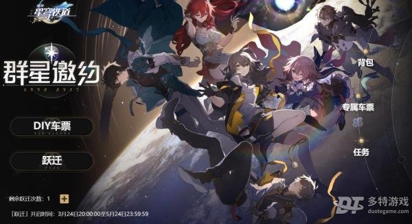 崩坏星穹铁道预抽卡奖励领取全攻略