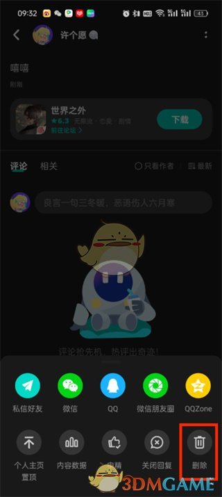 如何在TapTap上安全删除不再需要的帖子