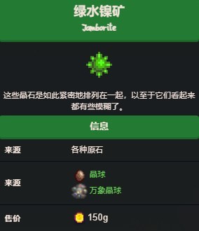 星露谷物语绿水镍矿的作用与获取攻略