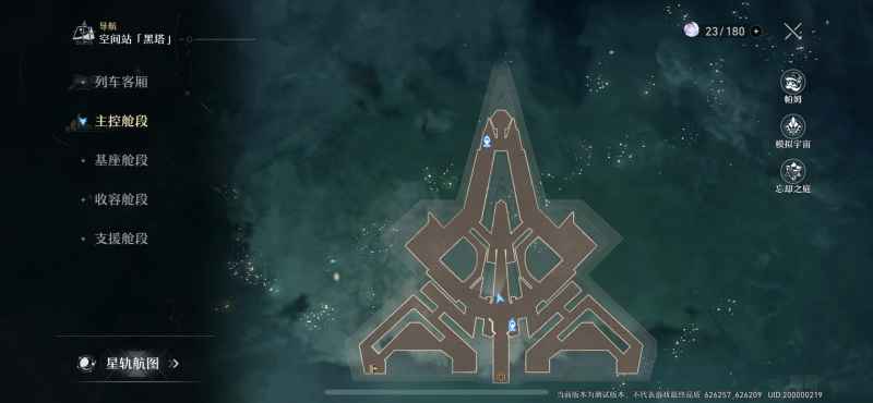 崩坏星穹铁道：空间站黑塔隐藏房间权限认证获取与进入攻略