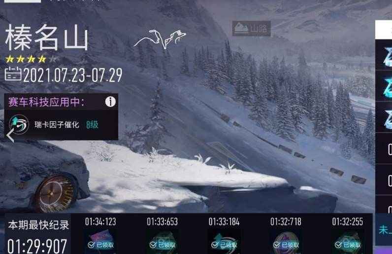 如何获得《王牌竞速》秋名山车神称号?
