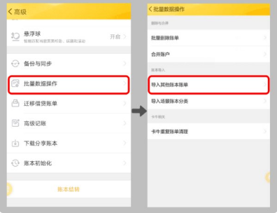 如何合并手机APP账本数据