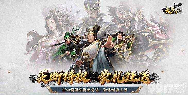 天子令：三国世界新体验，策略与勇气的结合