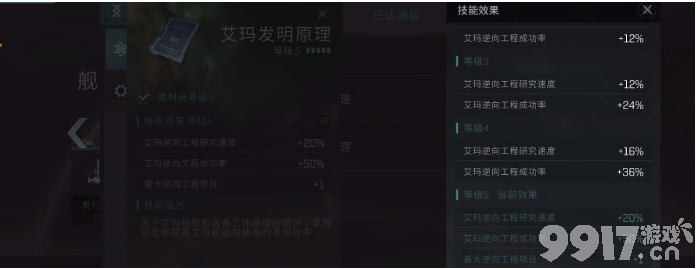 星战前夜蓝图大师加点攻略