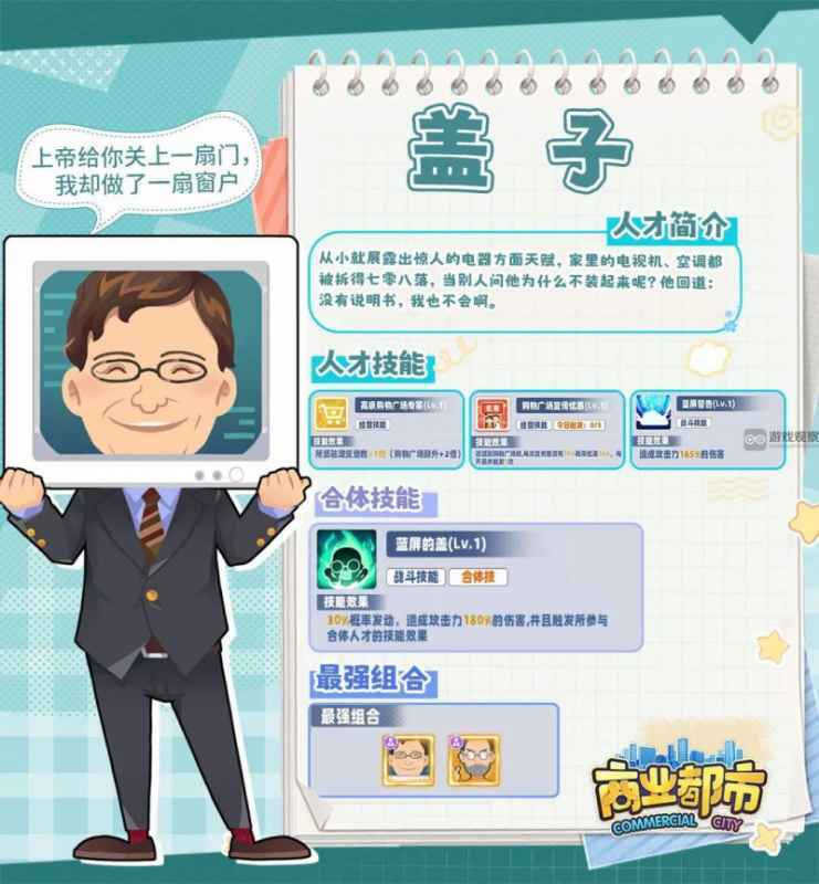 商业都市盖子的技能到底有多强