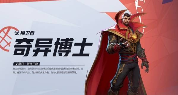 奇异博士的魔法之旅：揭秘漫威争锋中的强大技能